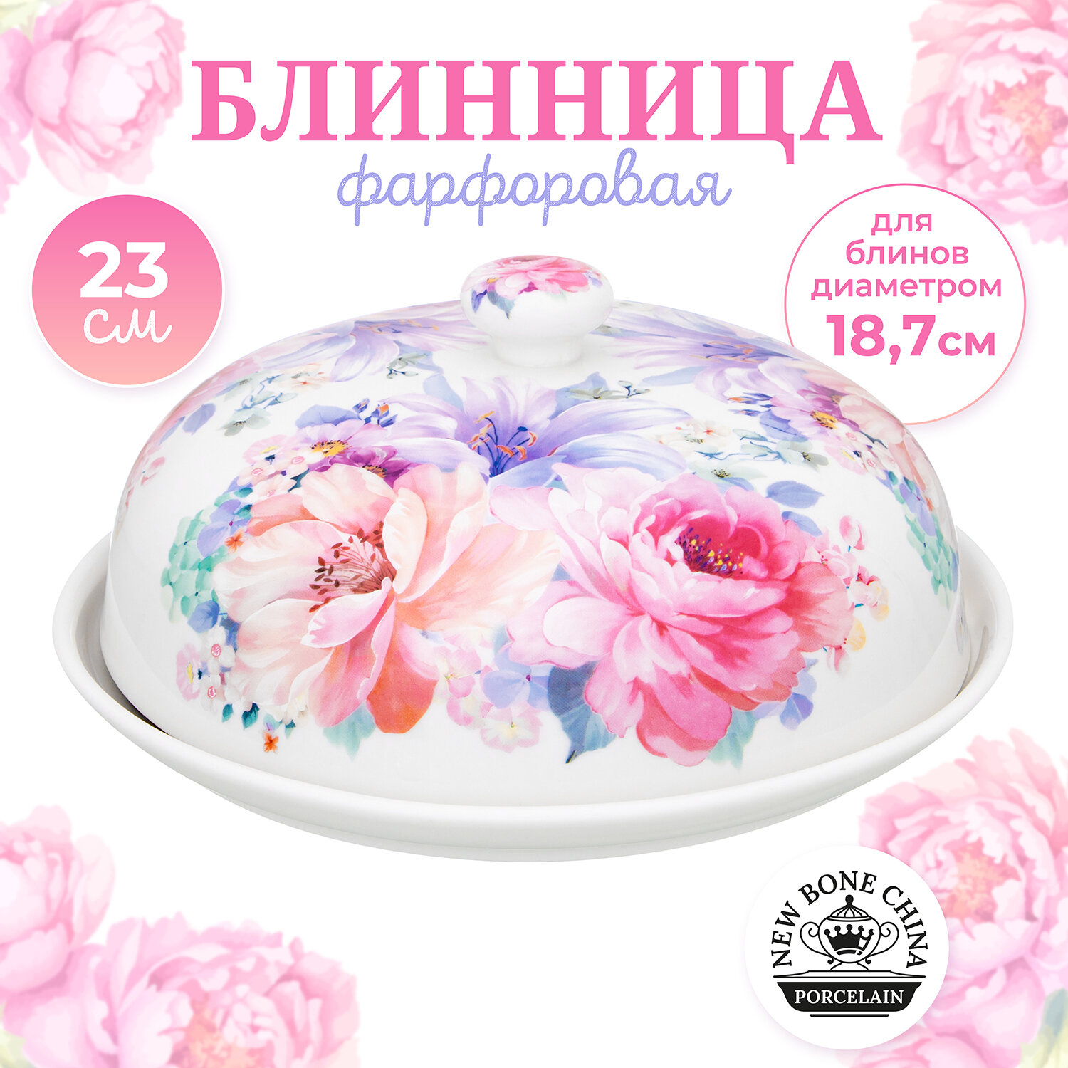 Блюдо для блинов сервировочное, блинница 23х23х9,5 см Elan Gallery "Акварель" NEW BONE CHINA