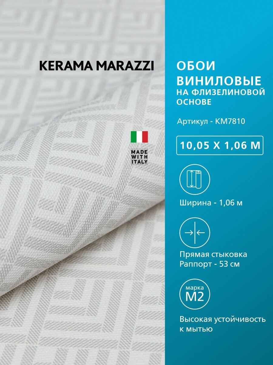 Обои KERAMA MARAZZI Уик-энд виниловые на флизелиновой основе для стен Серый KM7810