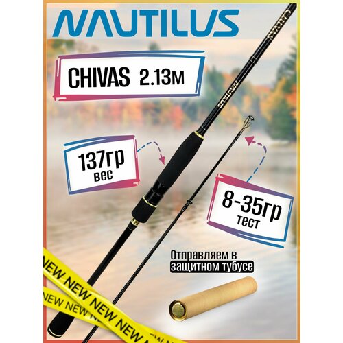 Спиннинг Nautilus CHIVAS CVS-702MMH 1.14 м тест 8–35 г строй быстрый