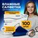 Влажные салфетки Opticplay, для чистки очков и оптики, 100 шт