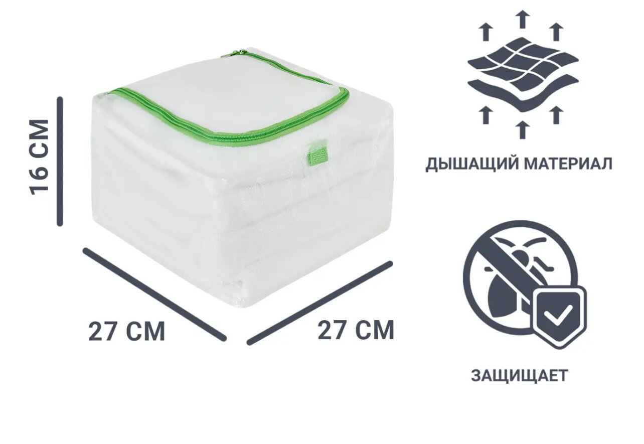Чехол для одежды 27x27x16 см полипропилен  цвет белый