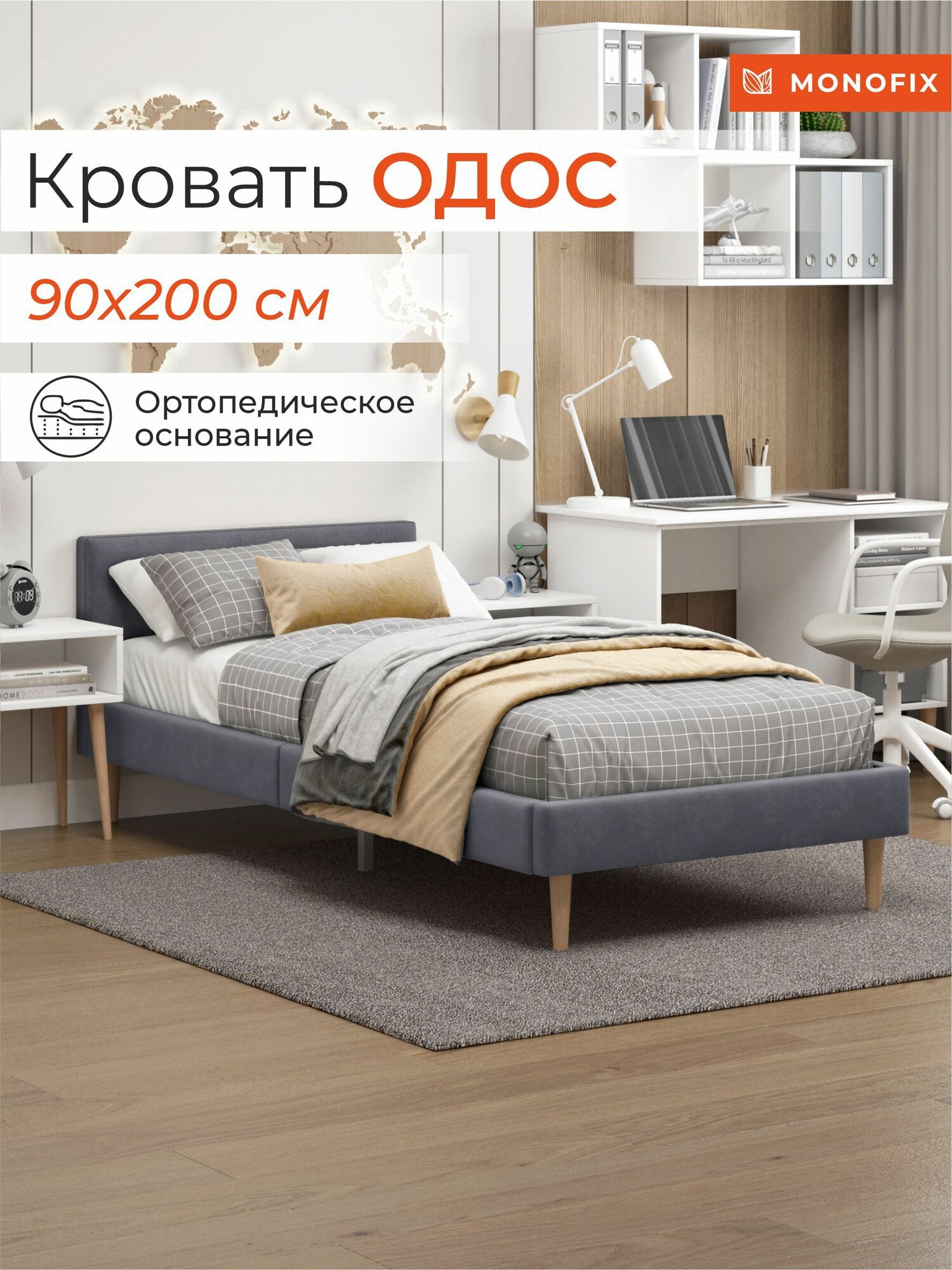Кровать MONOFIX ОДОС односпальная 90х200, велюр серый №32 для подростка