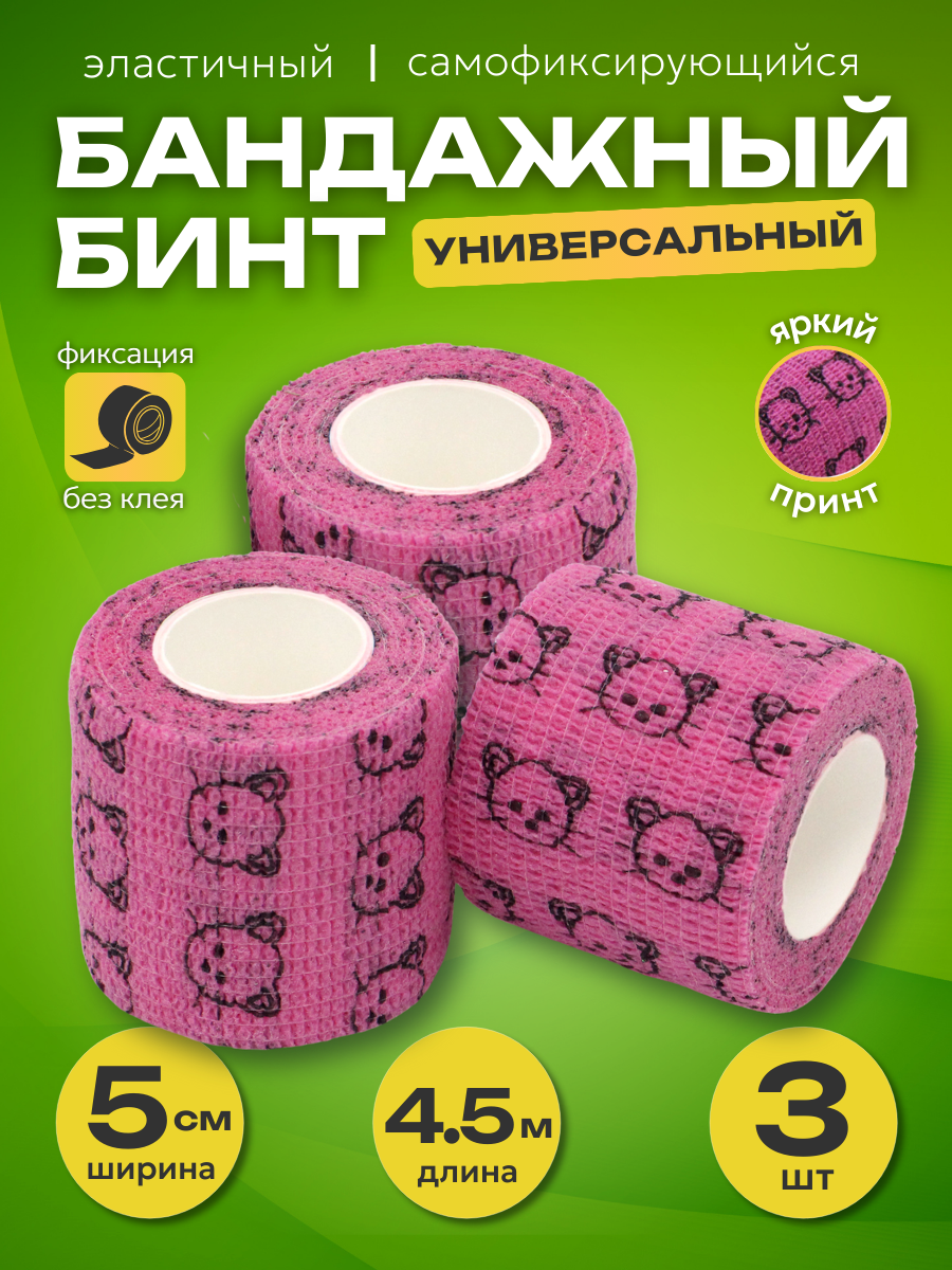 Бандажный бинт самофиксирующийся эластичный когезивный для тату принт Розовые котики - 3 шт
