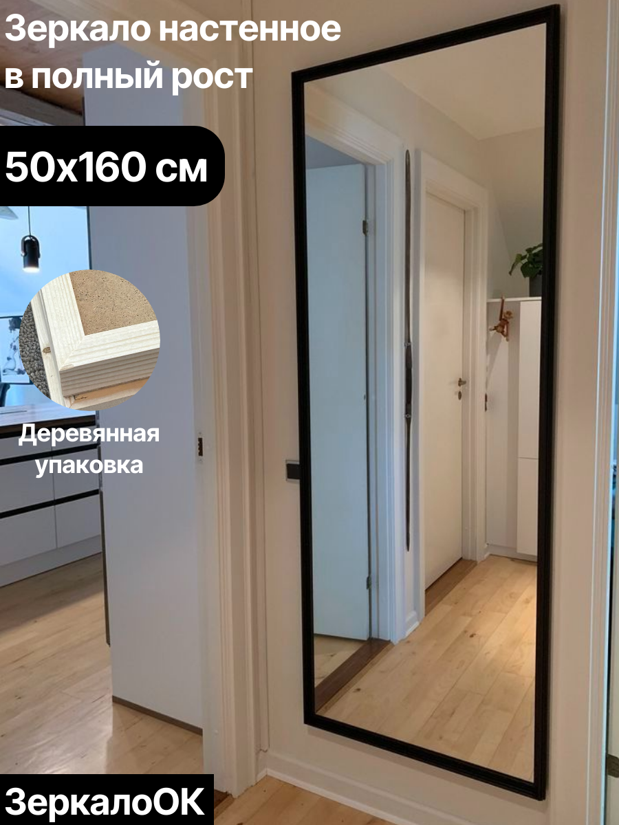 Зеркало настенное, интерьерное в алюминиевой раме 50х160 см, черное