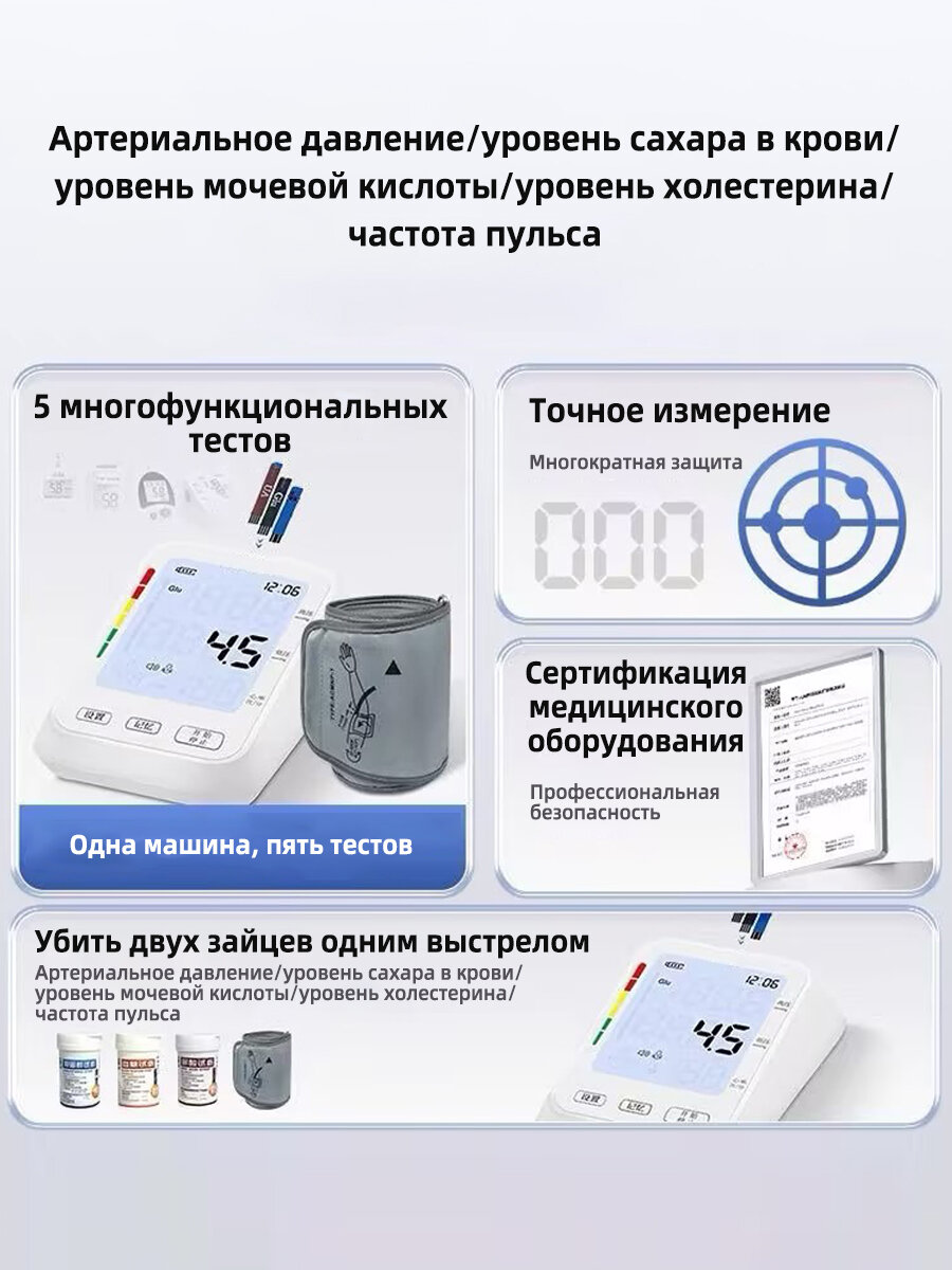 Изображение Анализатор медицинский, 5 в 1, измерение АД, пульса, сахара, мочевой к-ты и холестерина