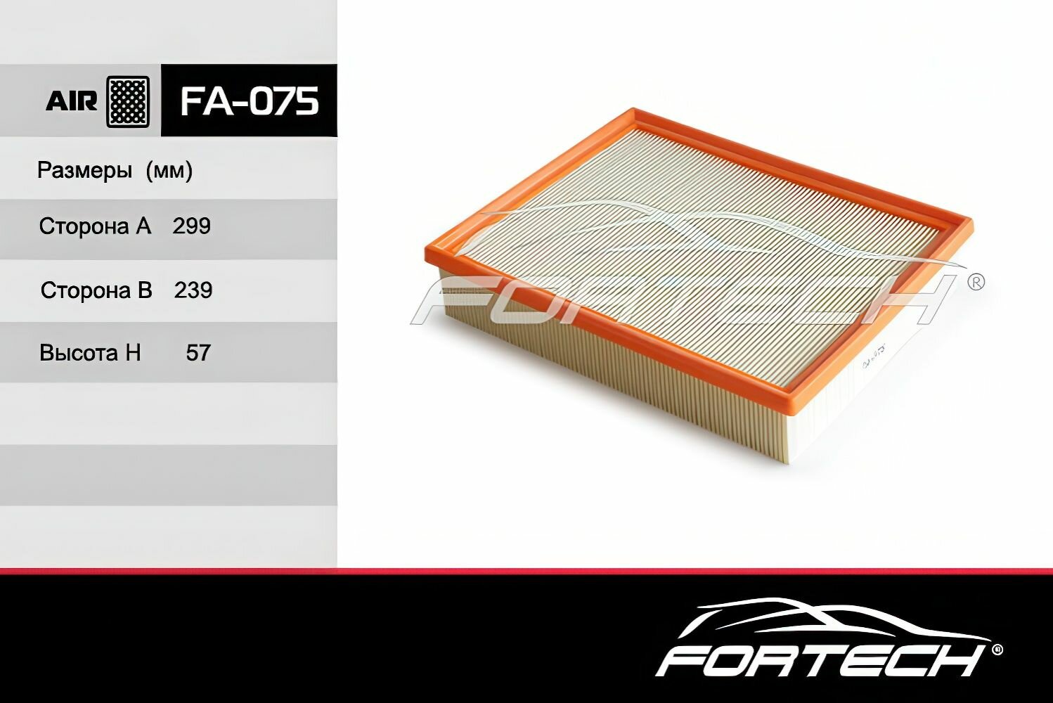 Фильтр воздушный FORTECH артикул FA075, для Ssangyong Ссангйонг Kyron Кирон 05-