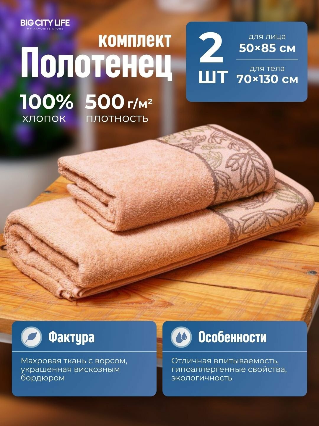 Полотенца махровые, для тела, для лица, 100% хлопок, Big City Life