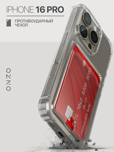 Изображение товара Противоударный чехол для iPhone 16 Pro / Прозрачный бампер на Айфон 16 Про с карманом для карт