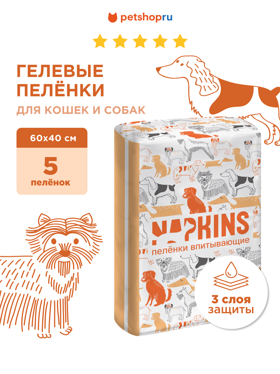 NAPKINS Гелевые пелёнки для собак 60х40
