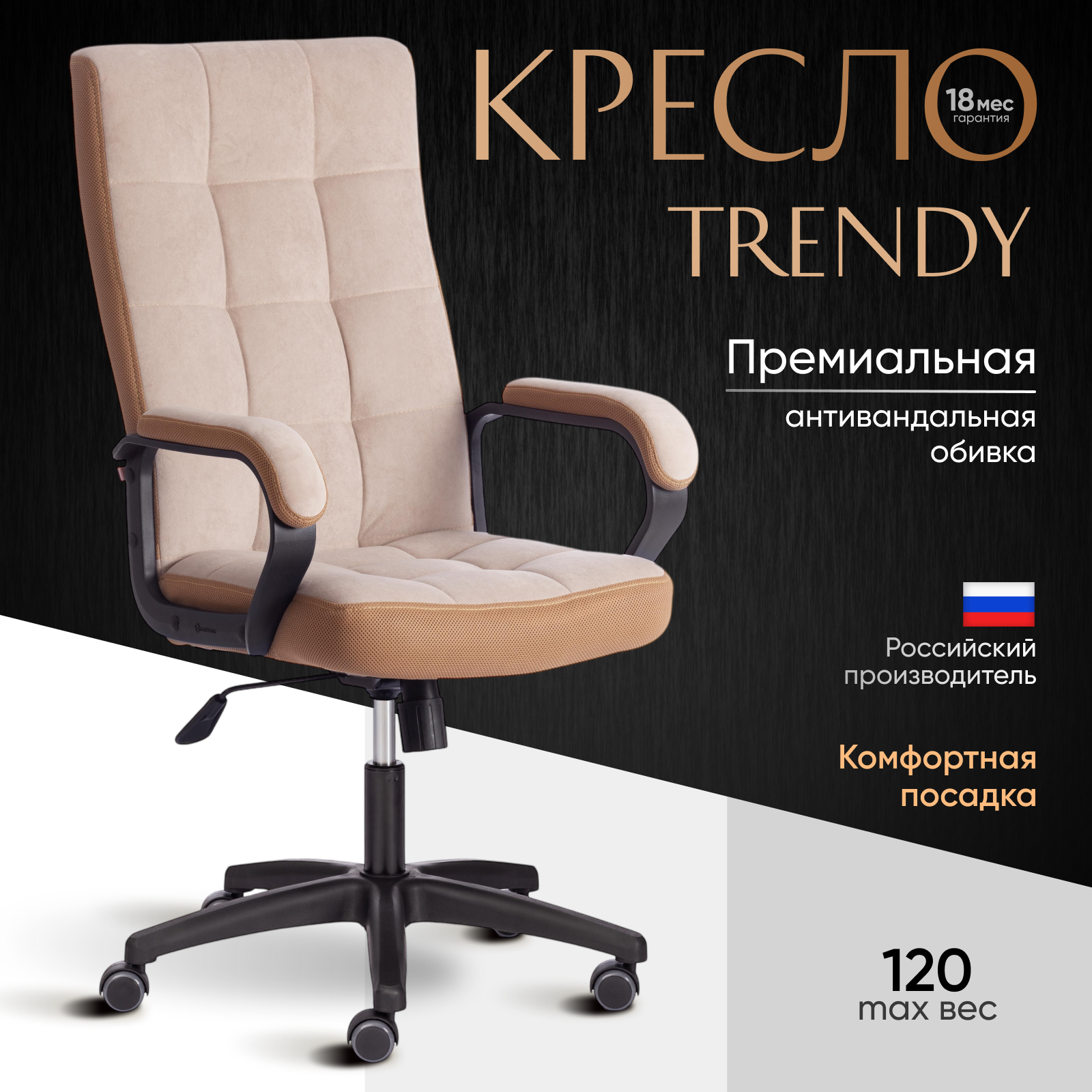 Компьютерное офисное кресло TetChair TRENDY, флок, ткань, бежевый/бронза