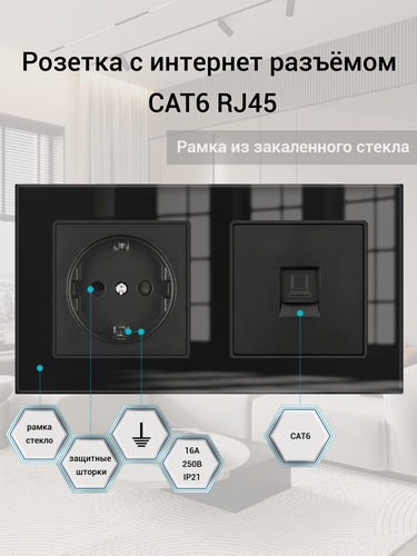 Изображение товара Розетка двойная с интернетом RJ-45 CAT6, 2 поста, рамка стекло, 153*82*8 мм, цвет чёрный