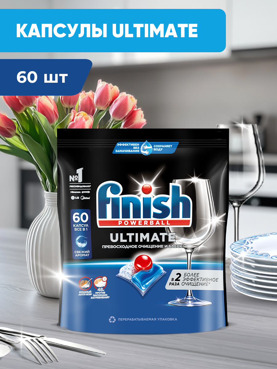 Капсулы для посудомоечных машин Finish Ultimate бесфосфатные, 60 шт