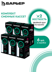 БАРЬЕР Жесткость х2, комплект кассет для фильтров-кувшинов, двойная защита от накипи, 6 штук