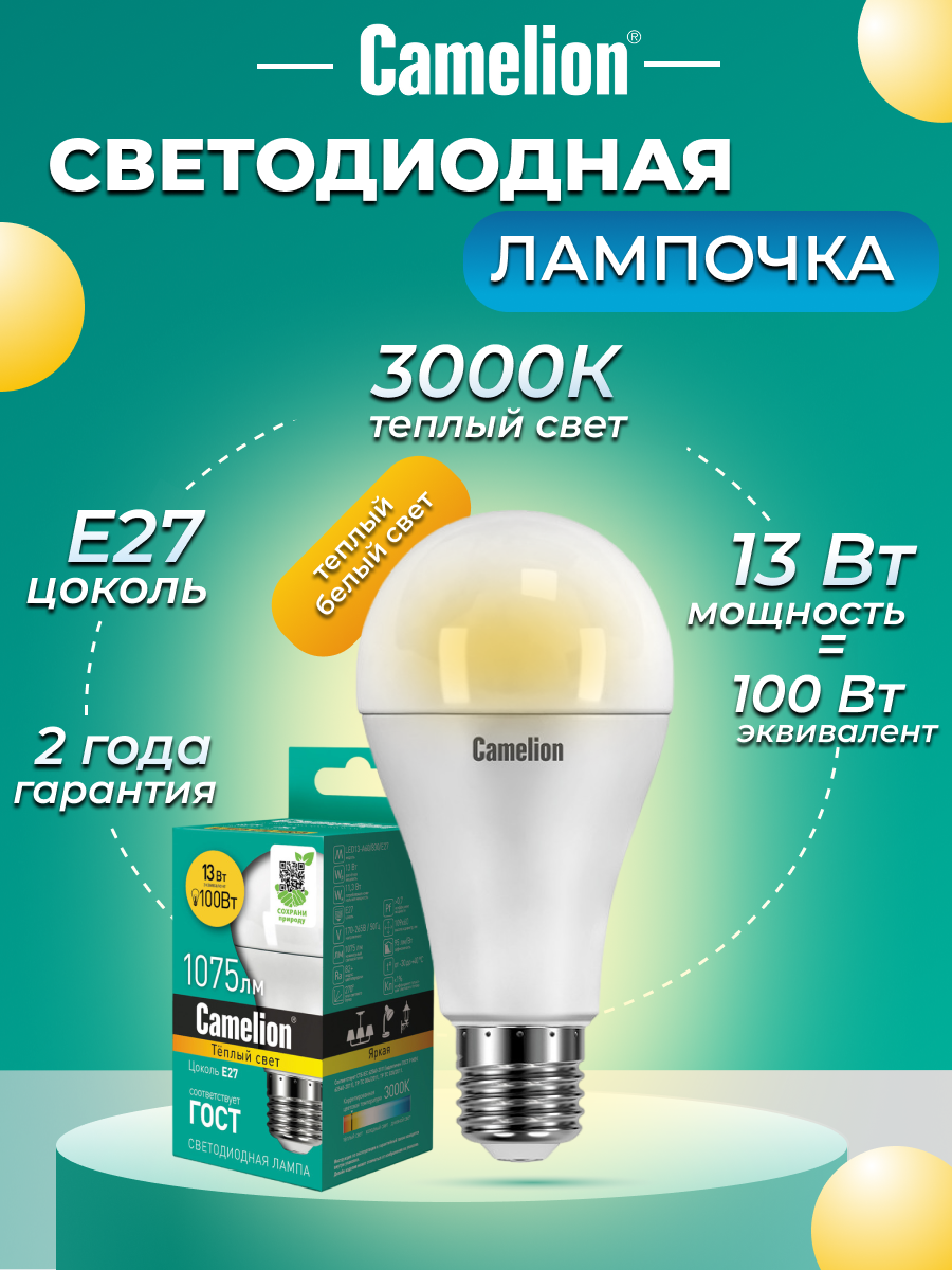 Лампа Camelion LED13-A60/830/E27  матовая 100W теплый белый свет IP20