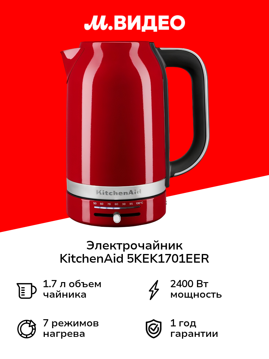 Электрочайник KitchenAid 5KEK1701EER
