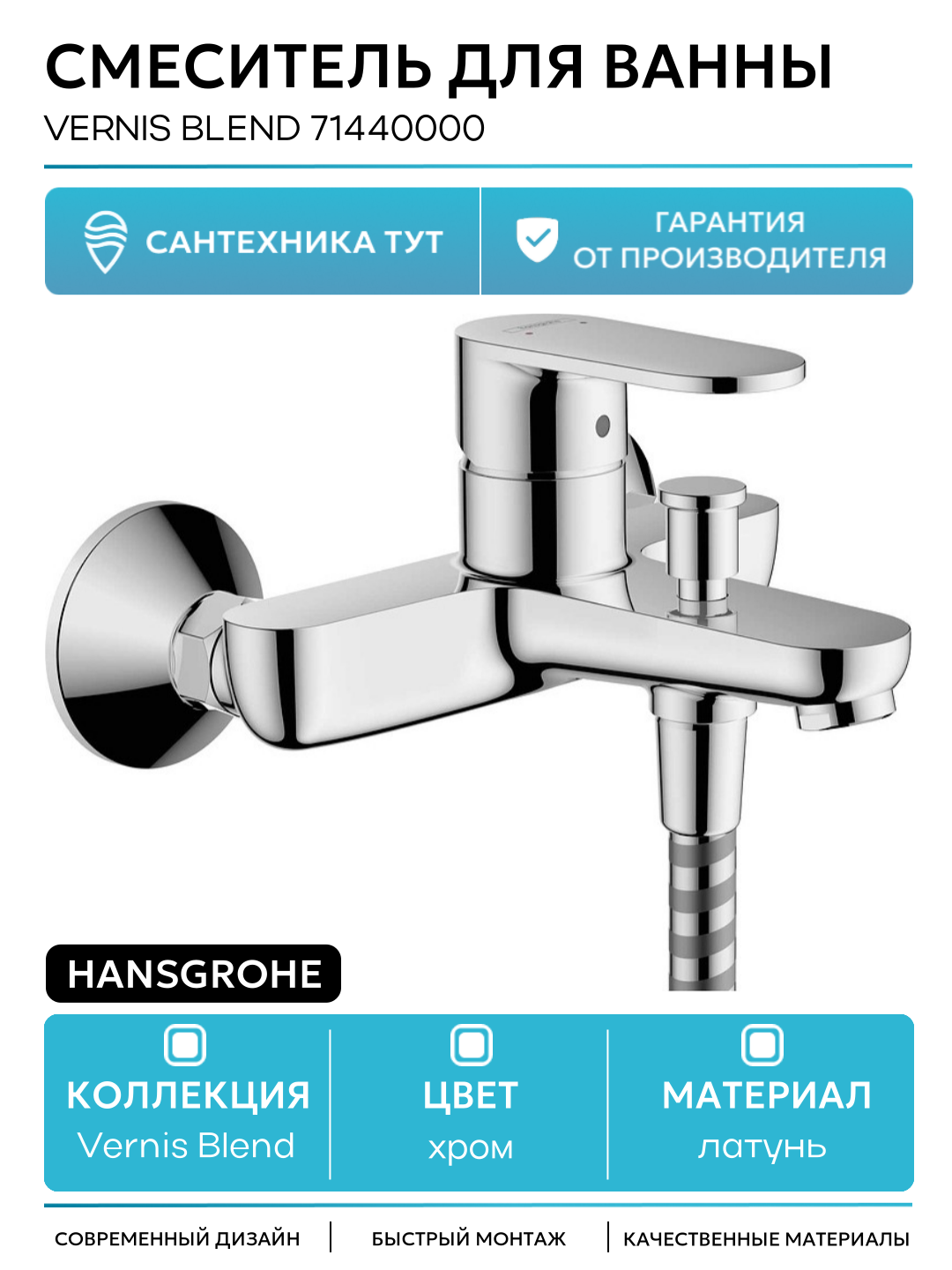 Смеситель для ванны Hansgrohe Vernis Blend 71440000 латунь на стену Германия