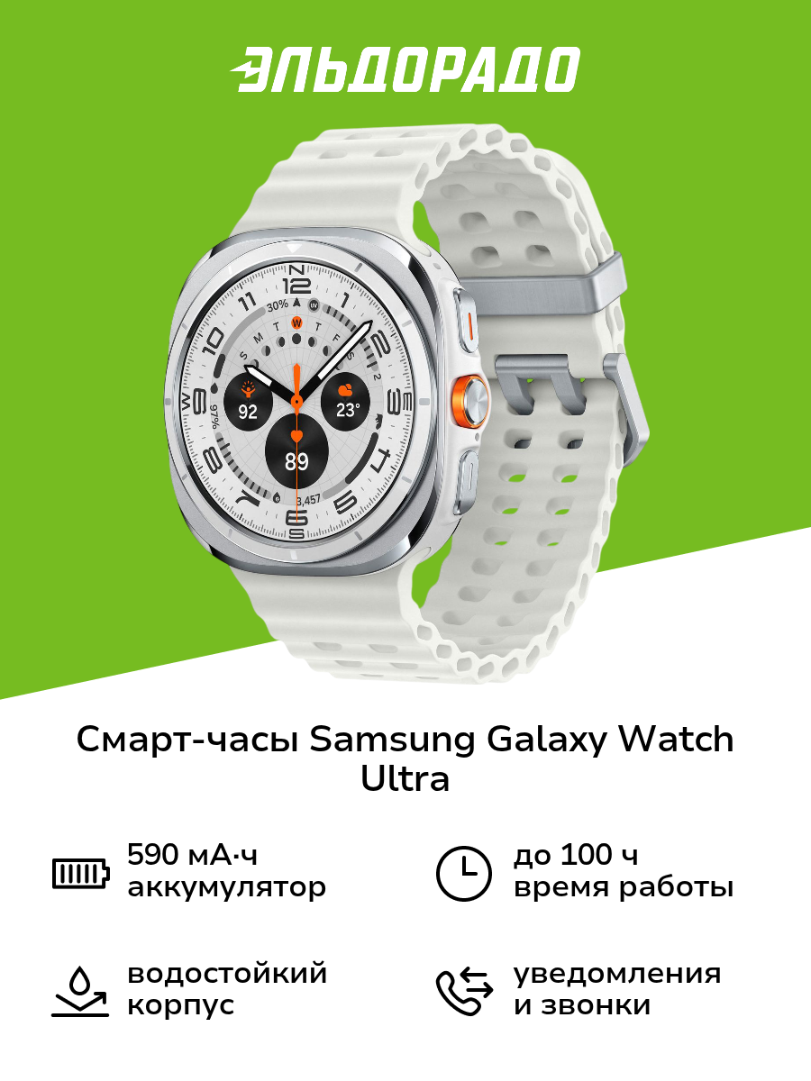 Смарт-часы Samsung Galaxy Watch Ultra 47mm LTE белый титан