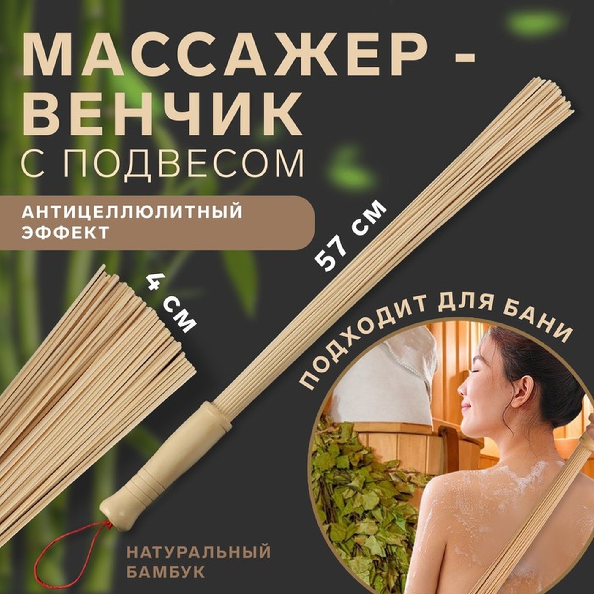 Массажёр «Венчик» 57×4 см универсальный с подвесом деревянный