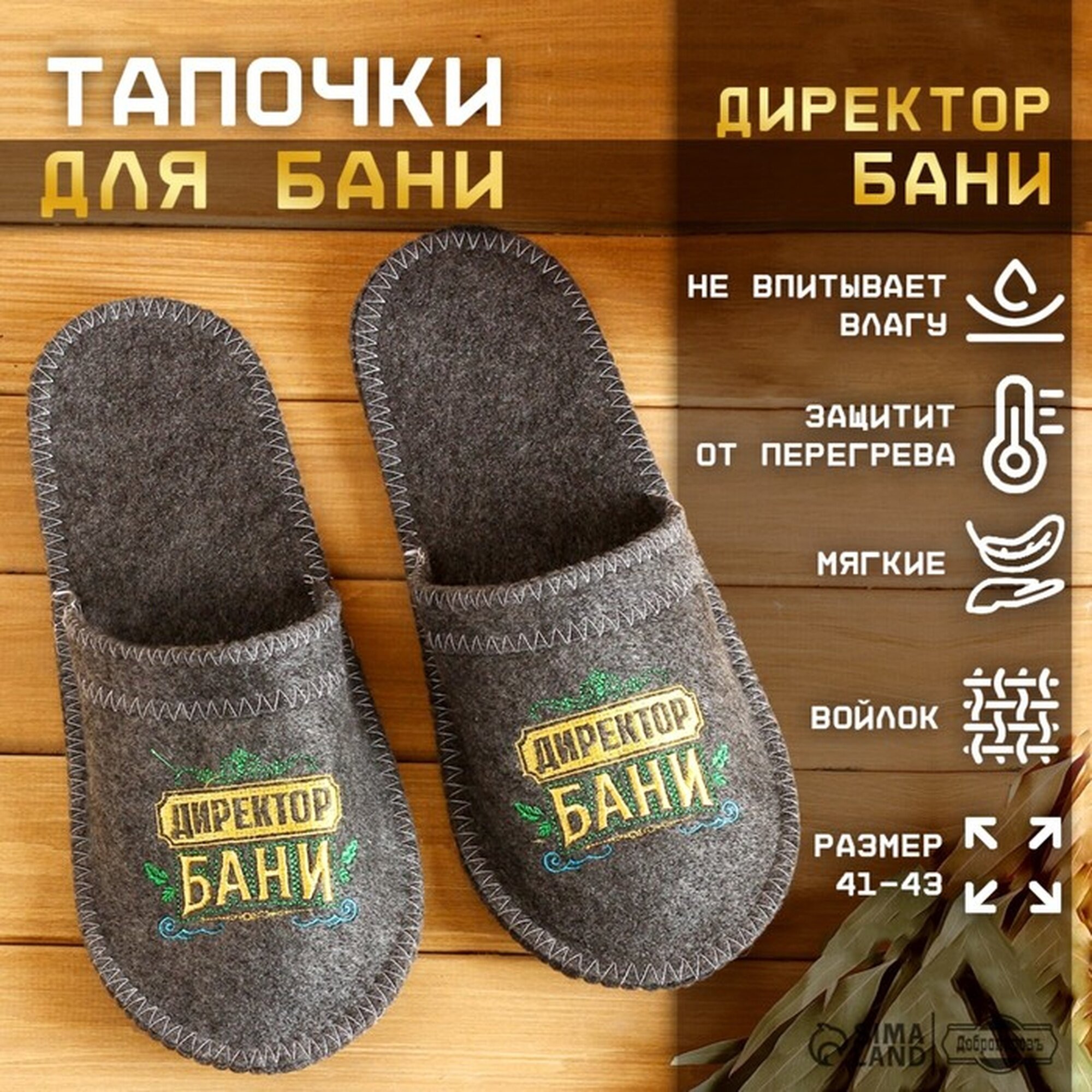 Тапочки Банная забава  размер 41 43  разноцветный