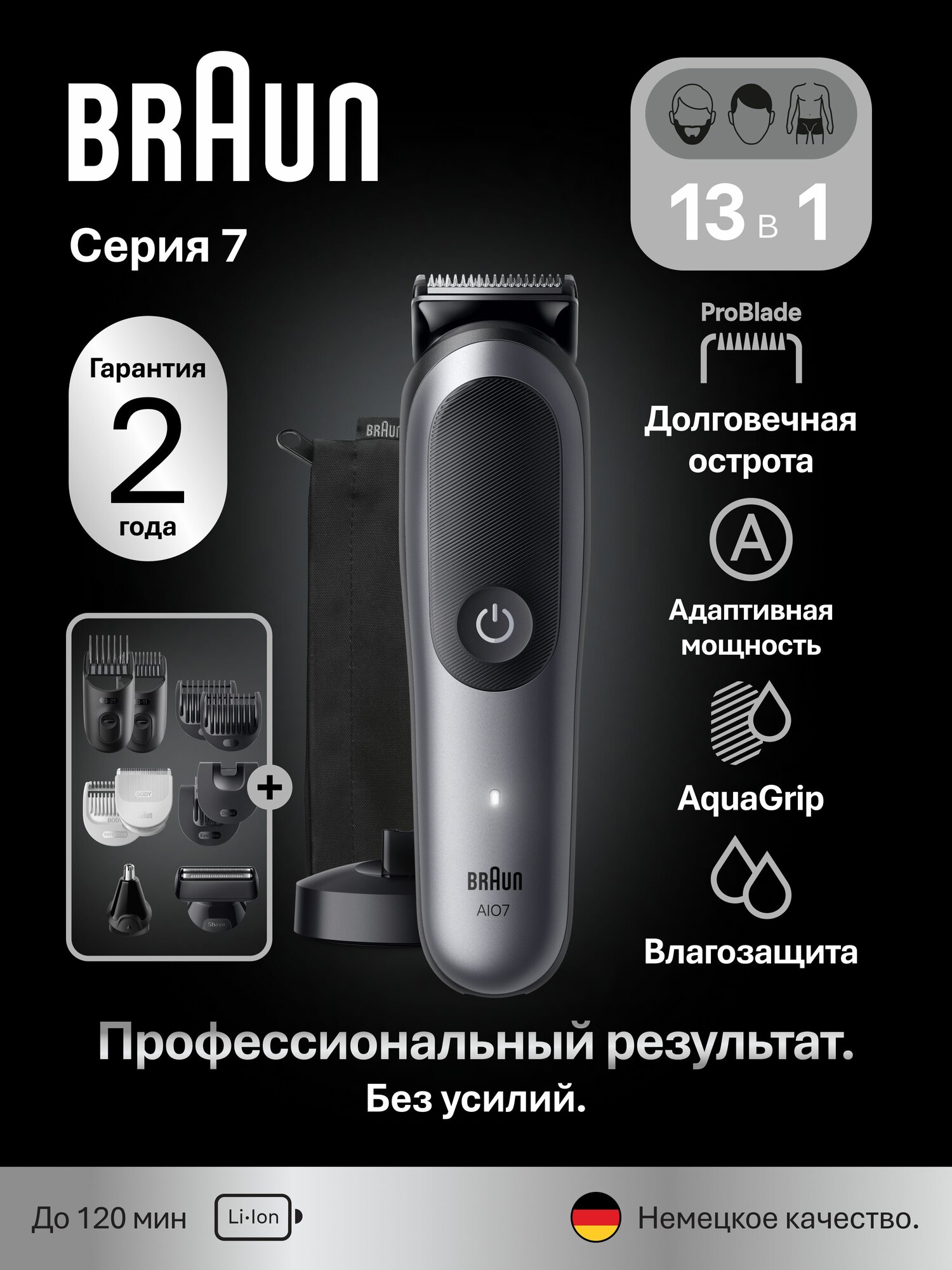 Триммер электрический Braun AIO7560 Black Spc Grey, нержавеющая сталь, серый