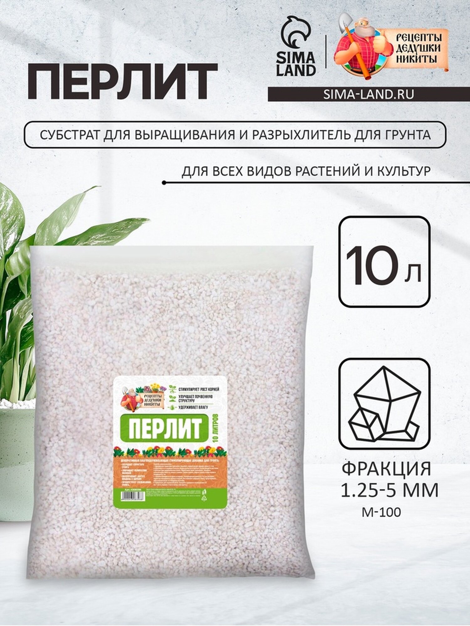 Перлит "Рецепты Дедушки Никиты" марка М100 10 л.