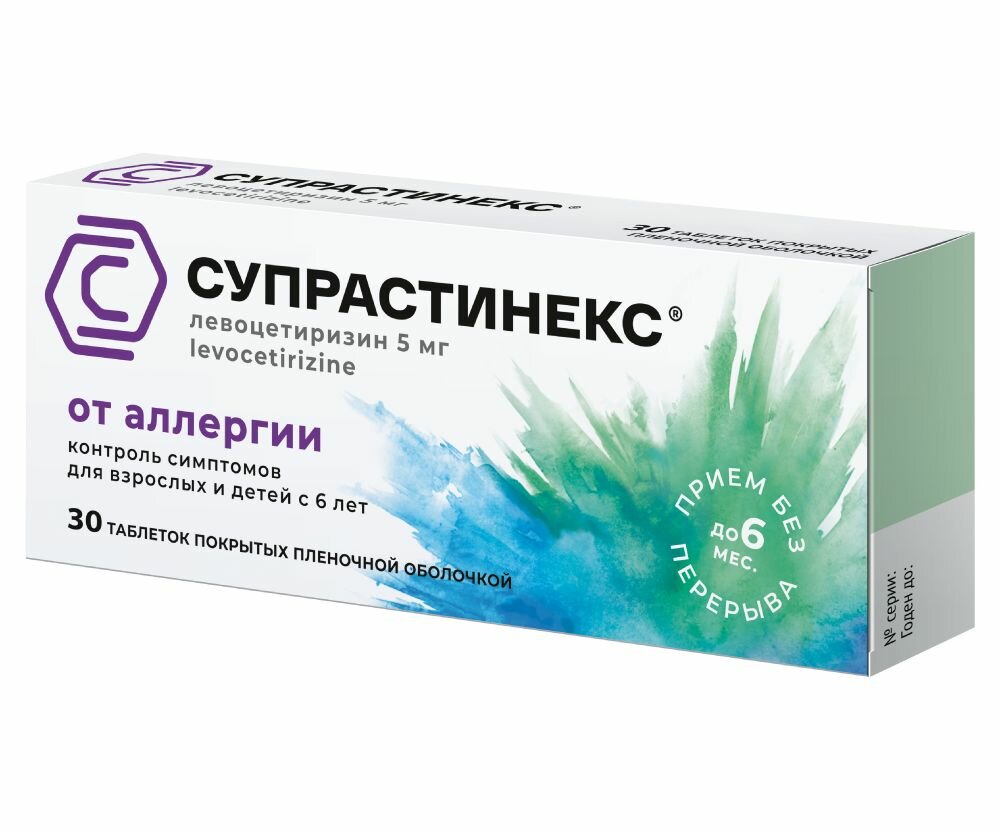 Супрастинекс таблетки покрытые пленочной оболочкой 5 мг 30 шт.