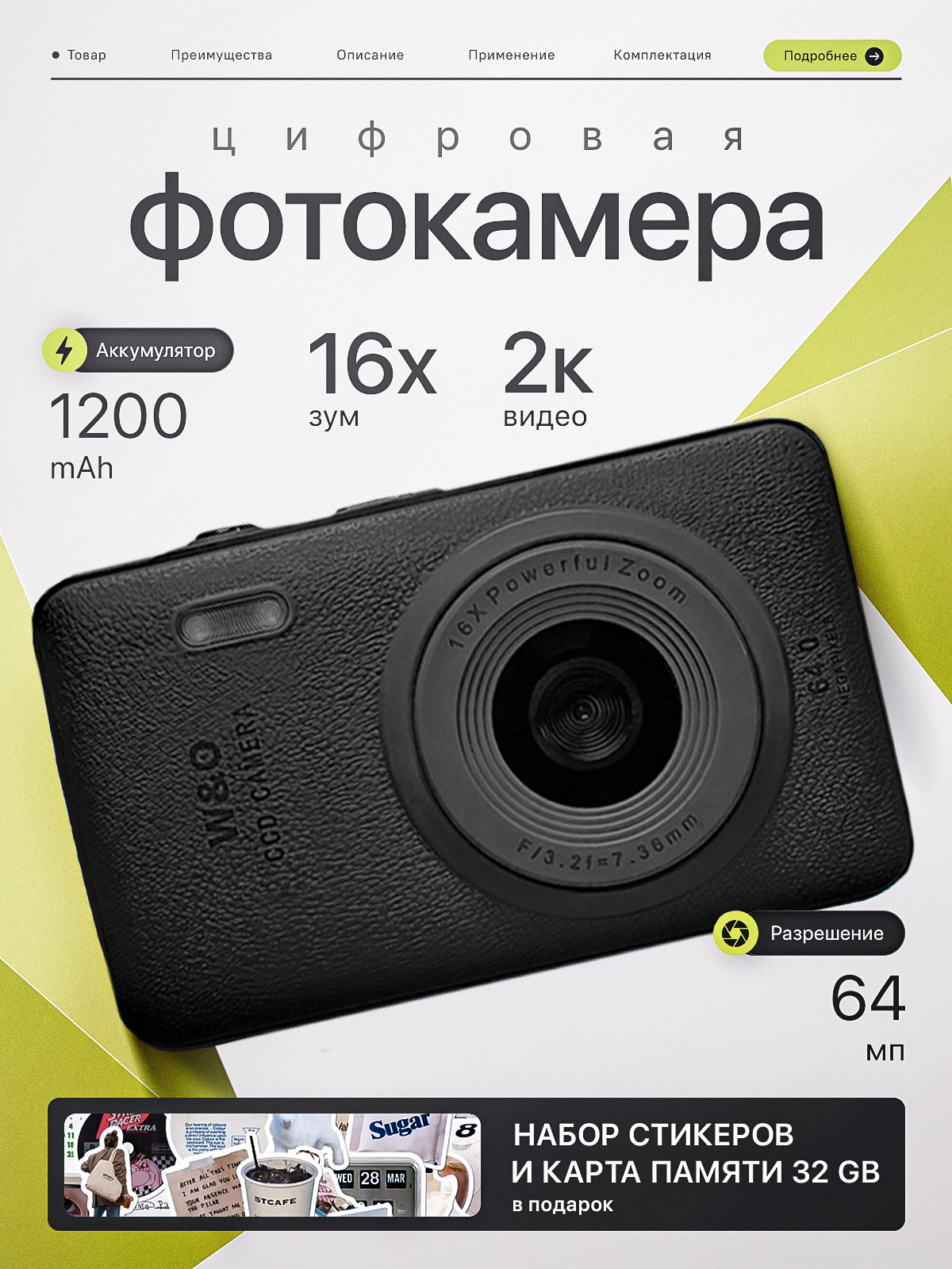 Цифровой компактный фотоаппарат(мыльница)