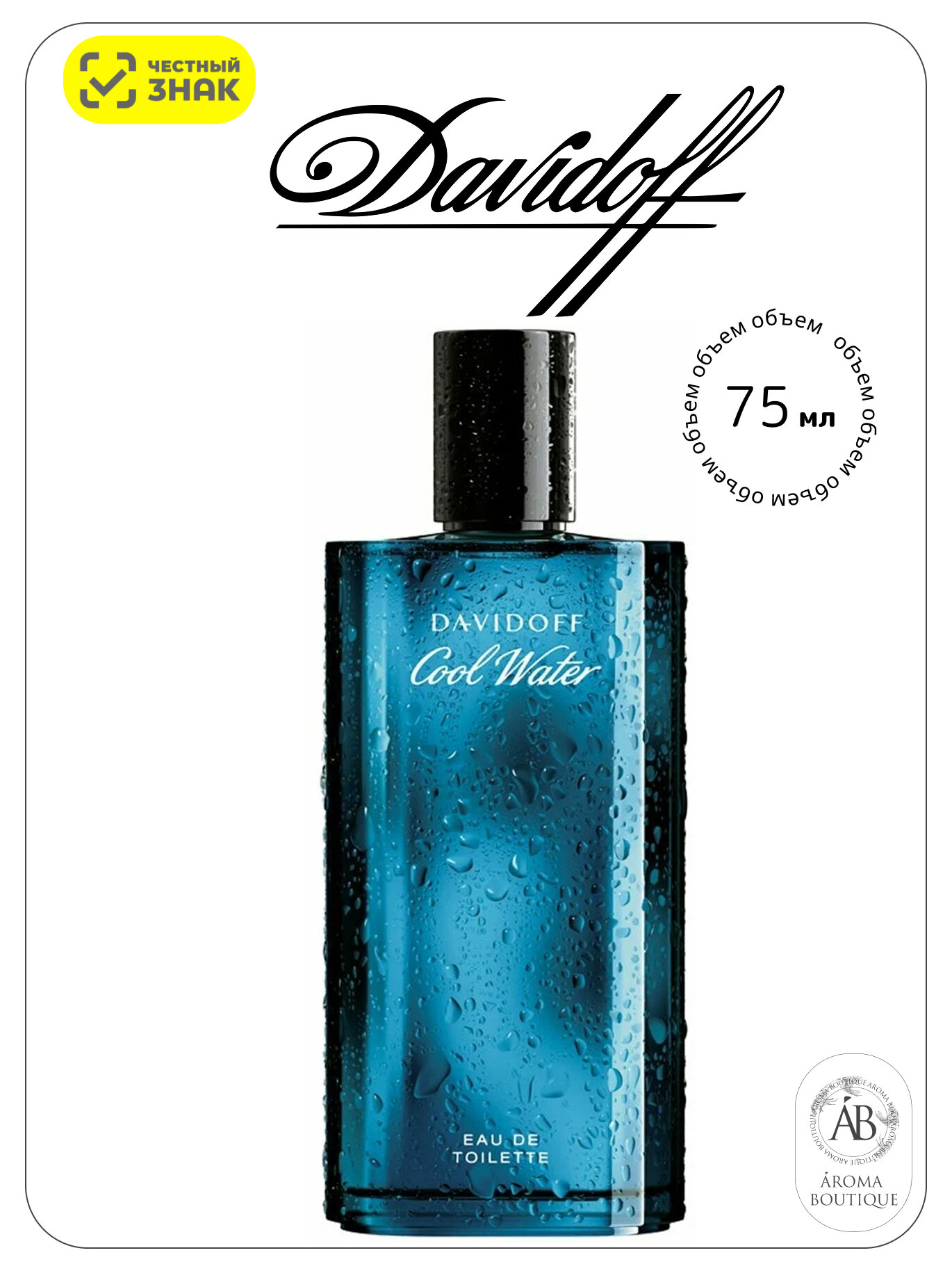Туалетная вода Davidoff "Cool Water Man", Eau De Toilette, мужская 75 мл