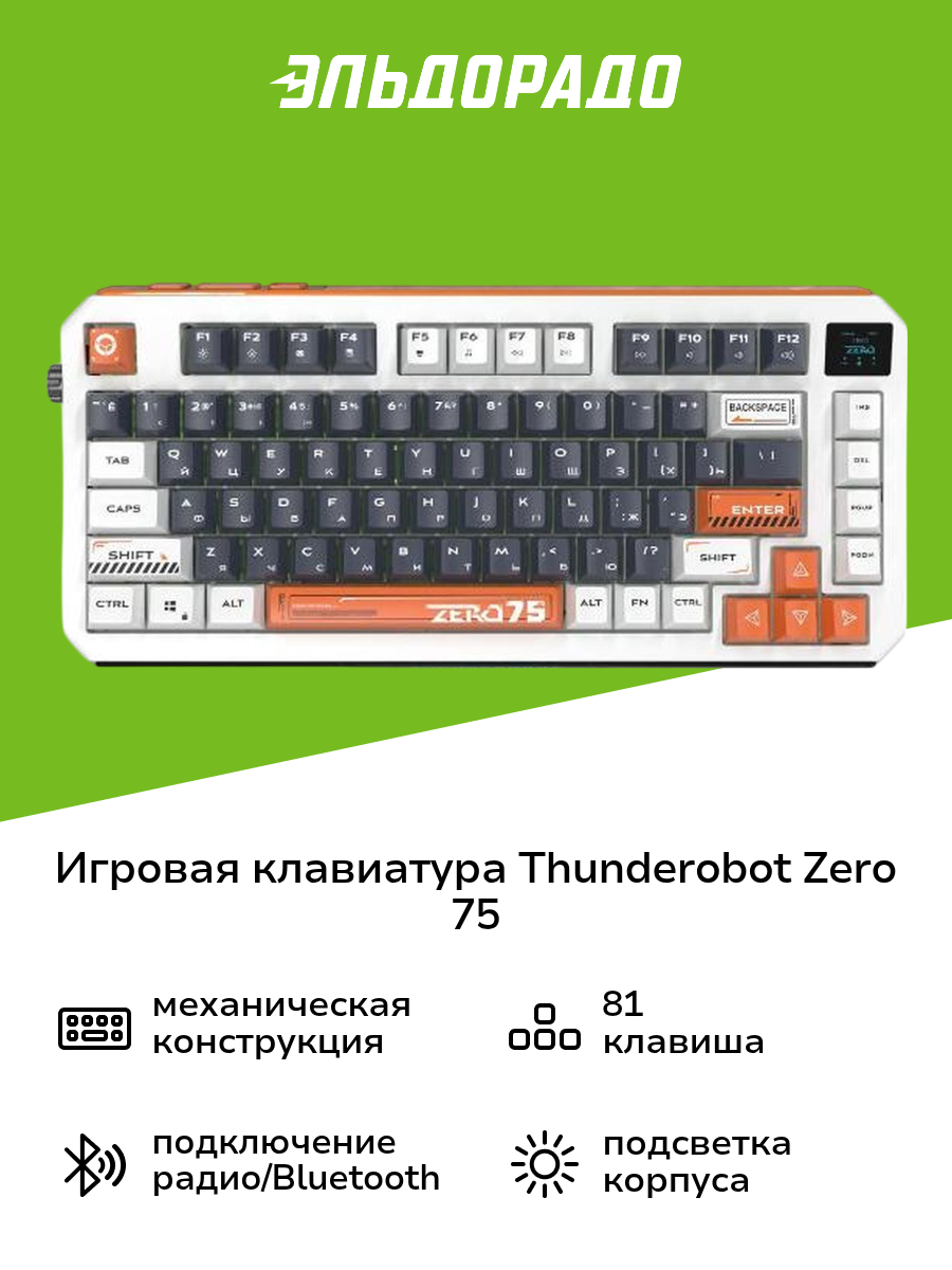 Игровая клавиатура Thunderobot Zero 75 Orange (JT00FG000RU)