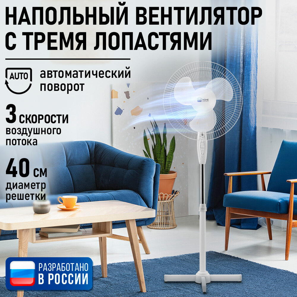 Напольный вентилятор HOME ELEMENT HE-FN1205 белый/белый