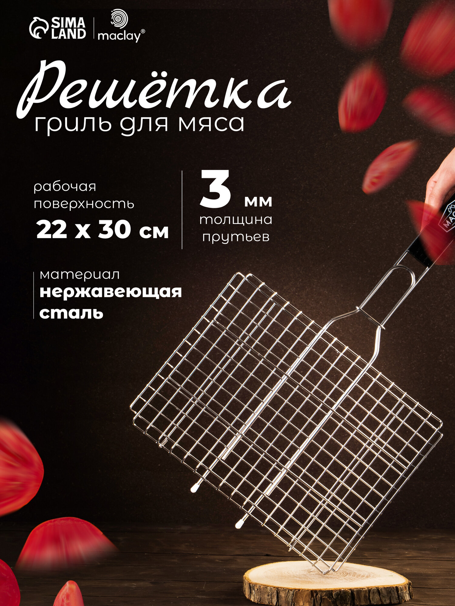 Решётка гриль Maclay Premium 50х30х22 см для мяса нержавеющая сталь