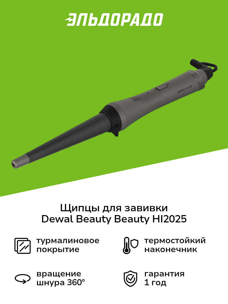 Щипцы для завивки Dewal Beauty HI2025