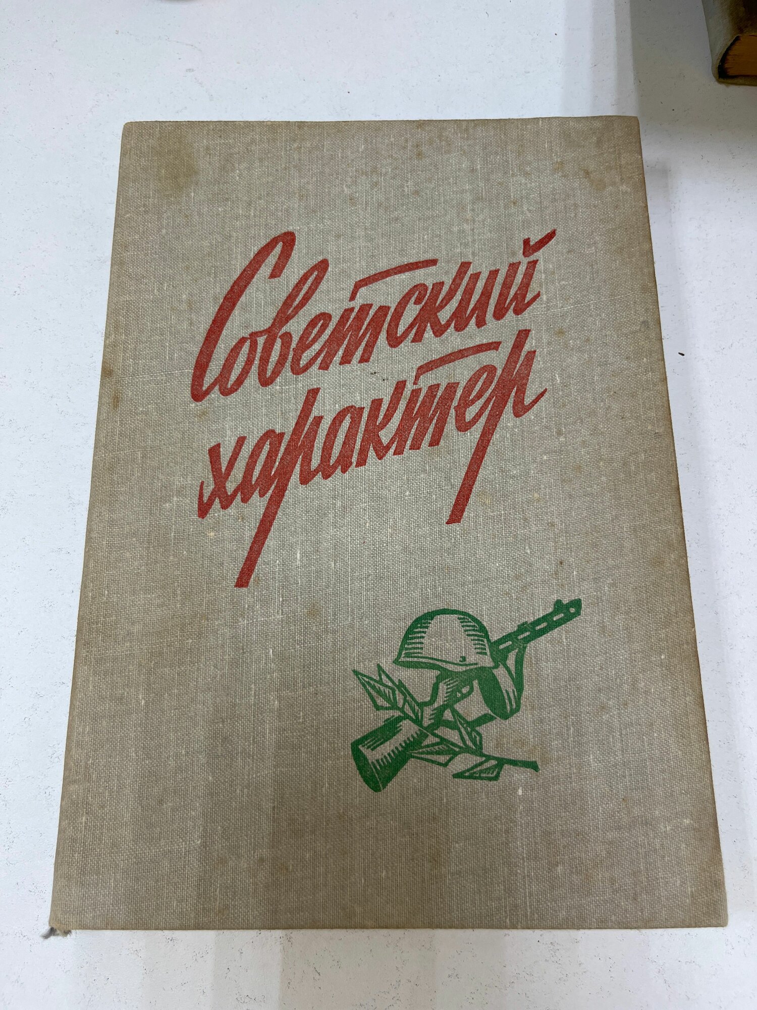 Советский характер