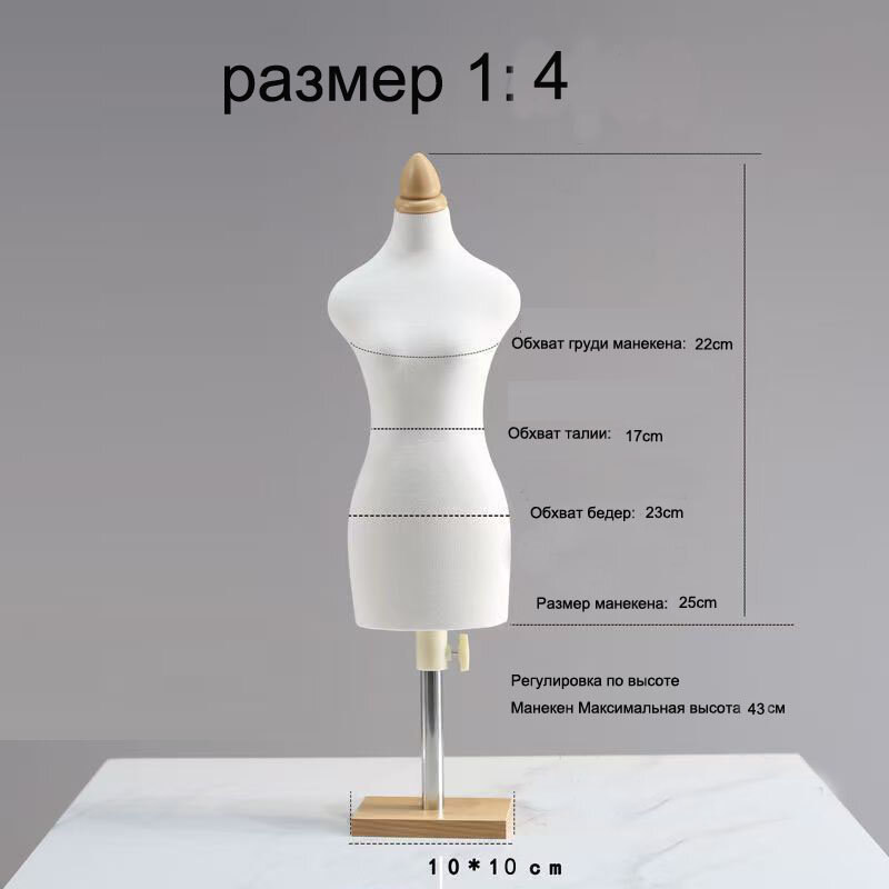 Манекен портновский