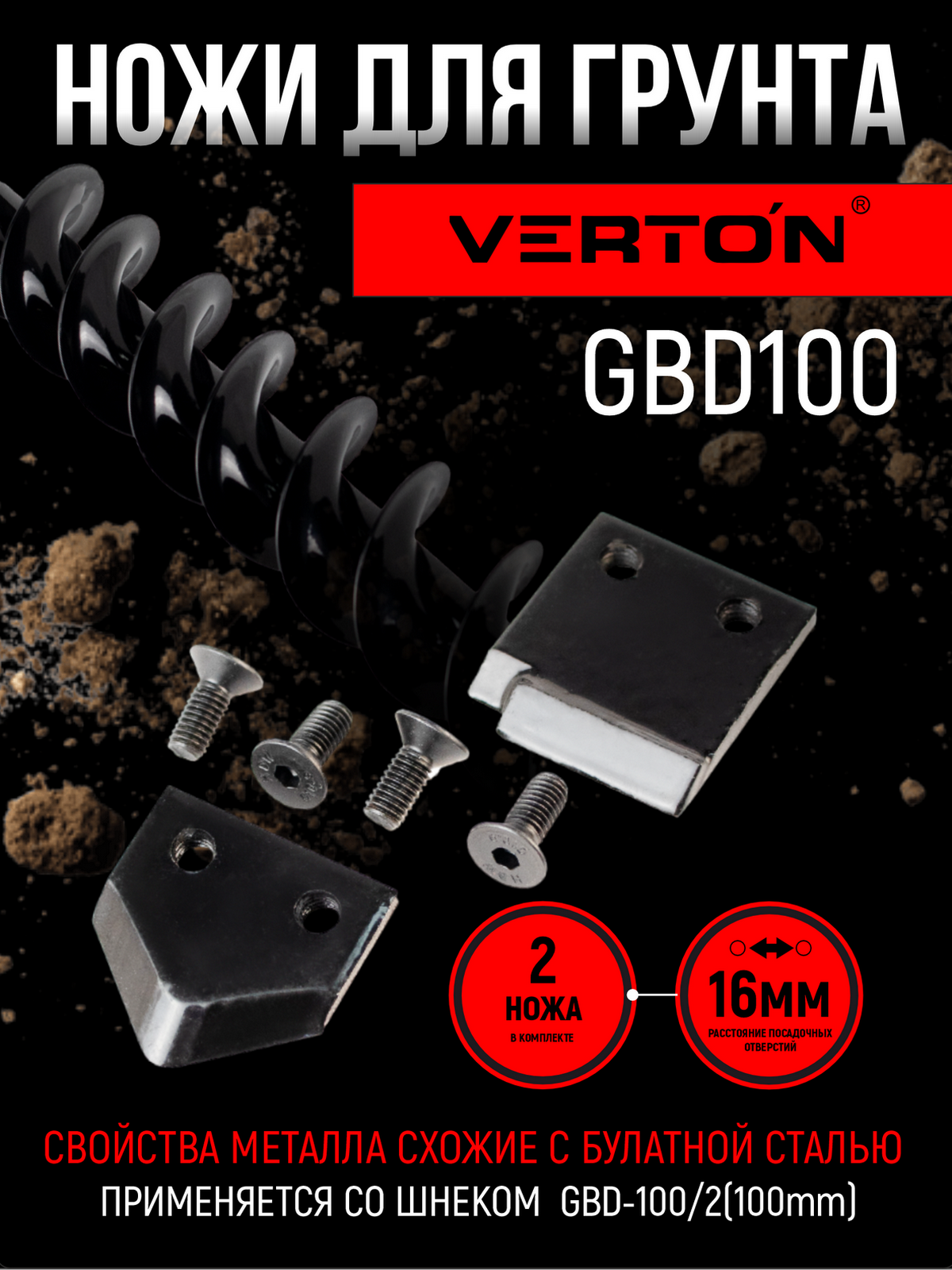 Ножи для грунта VERTON GDK-100, габариты ножа 30х30х4 мм, форма режущего ножа- зубчатый.