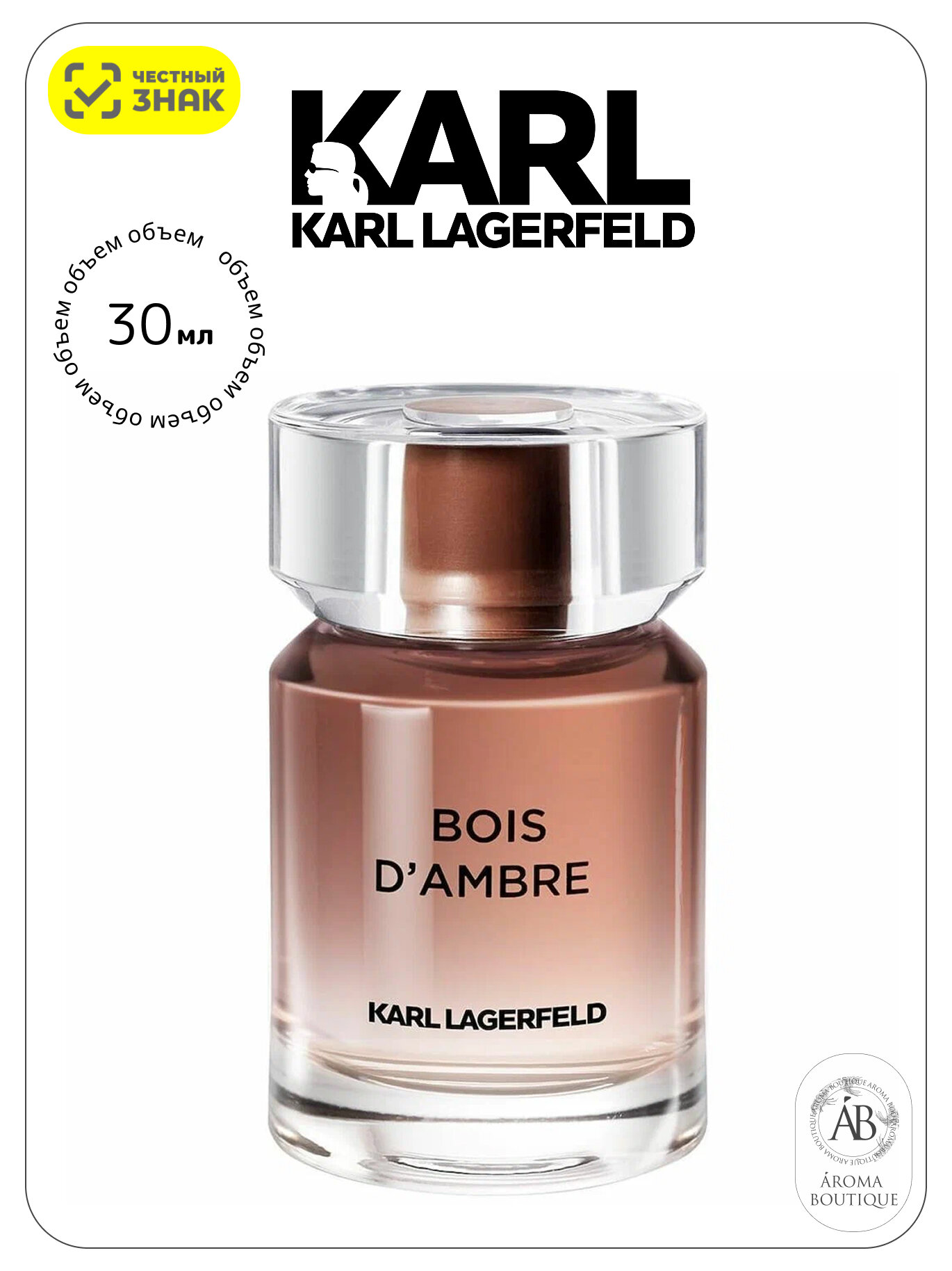Туалетная вода Karl Lagerfeld "Bois D'Ambre", Eau De Toilette, мужская, 50 мл