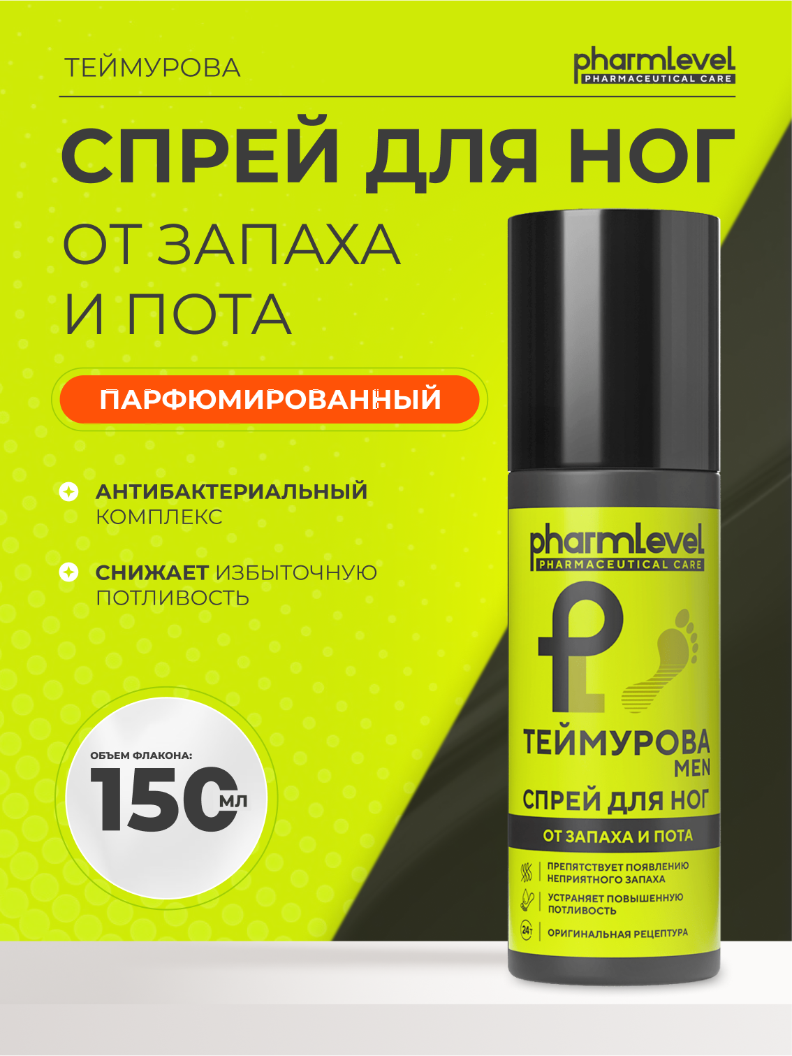 Дезодорант для ног от запаха и пота теймурова MAN 150 мл   Мужской