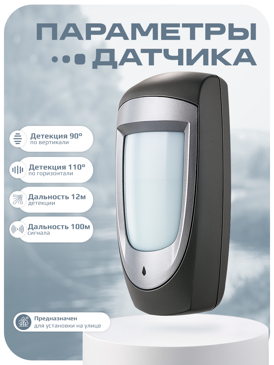 Проводной уличный датчик движения для охранных GSM сигнализаций PS-link DG85