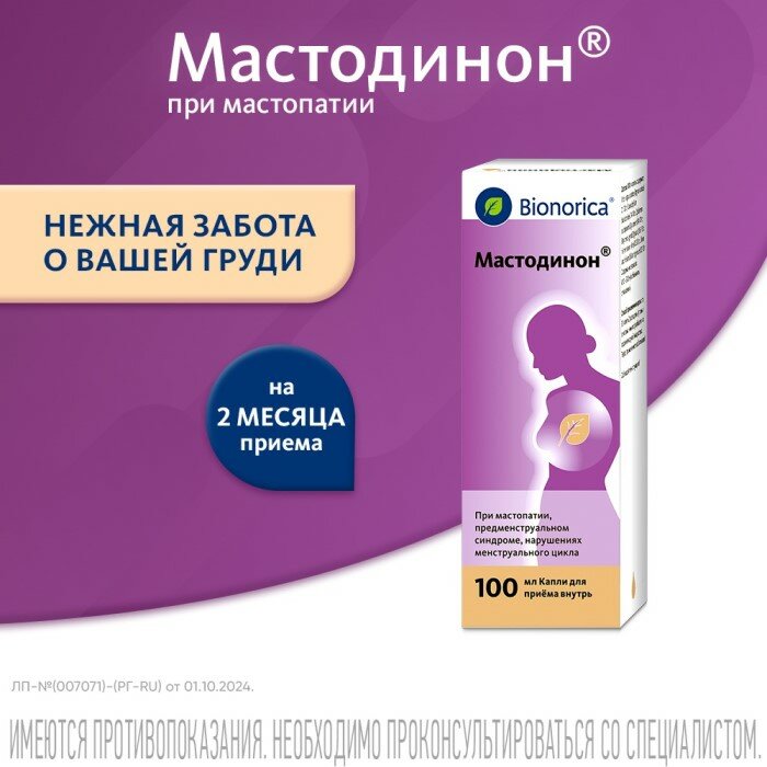 Мастодинон капли 100 мл
