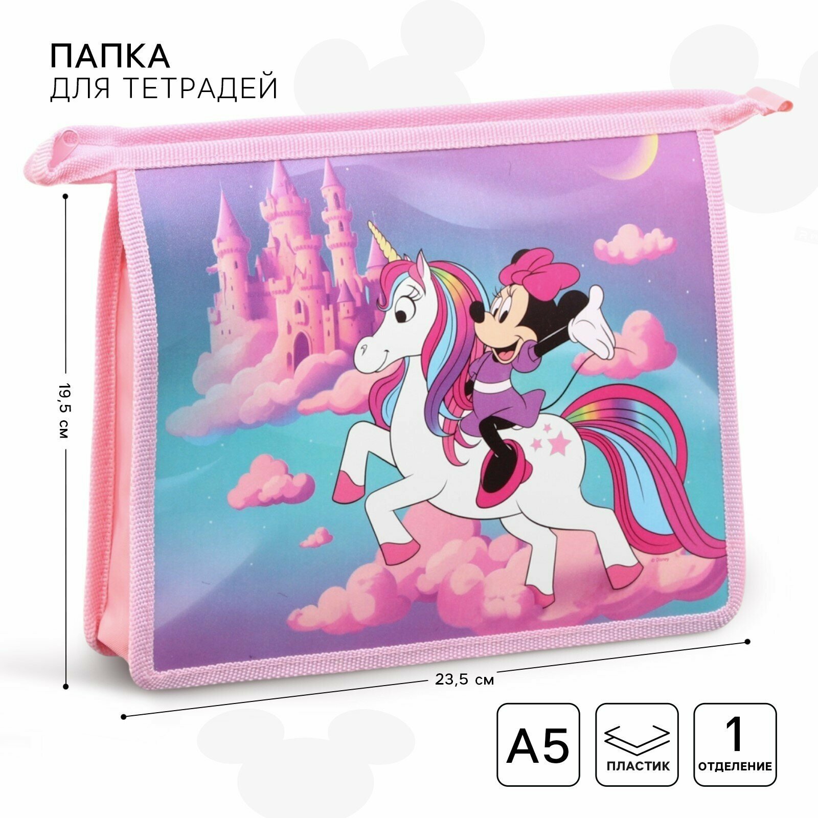 Папка для тетрадей А5, детская, "Минни и Единорог", на молнии