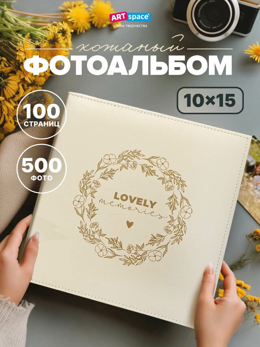 Фотоальбом большой ArtSpace 