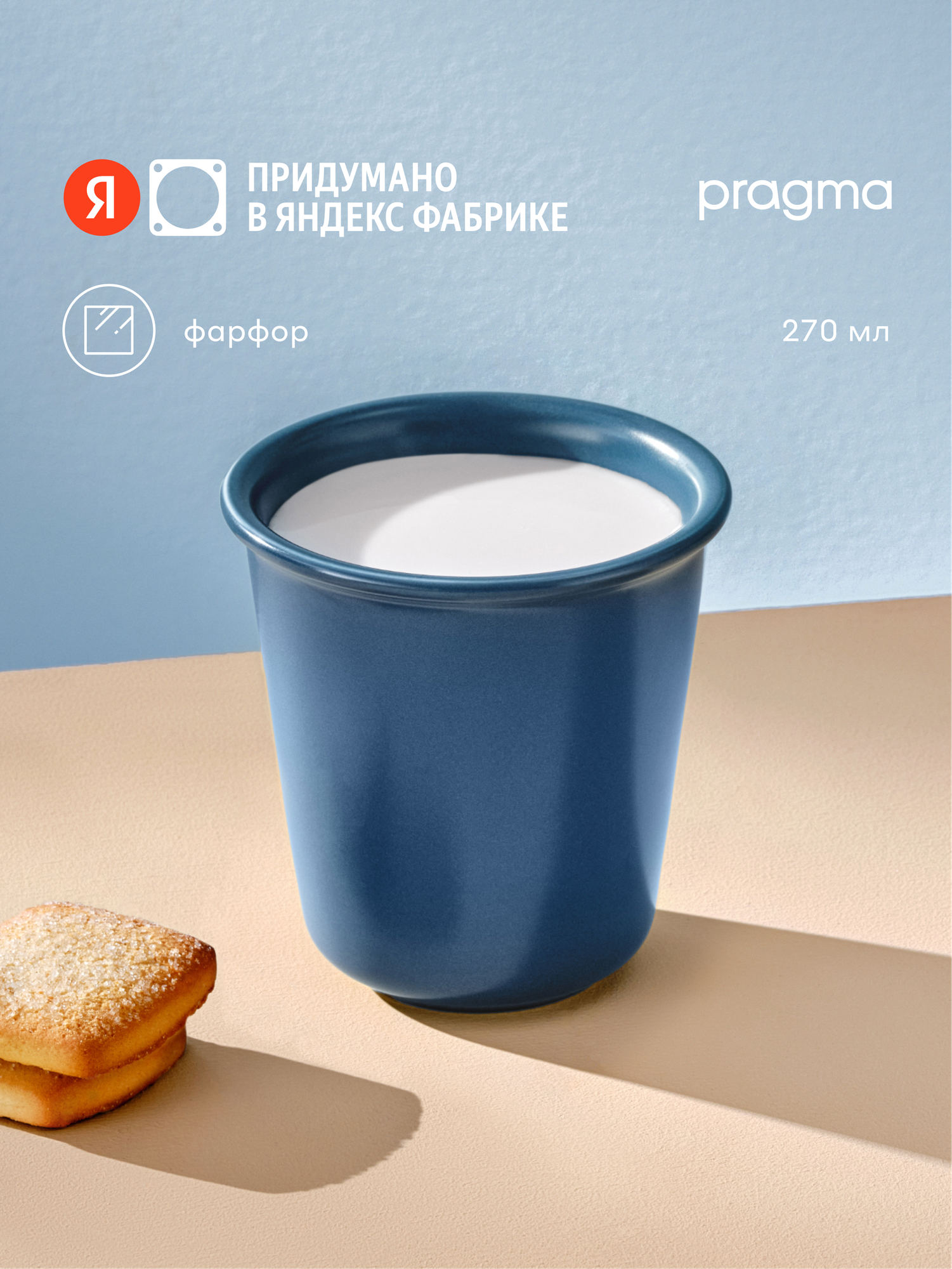 Стакан Pragma Telpa 270 мл, фарфор синий