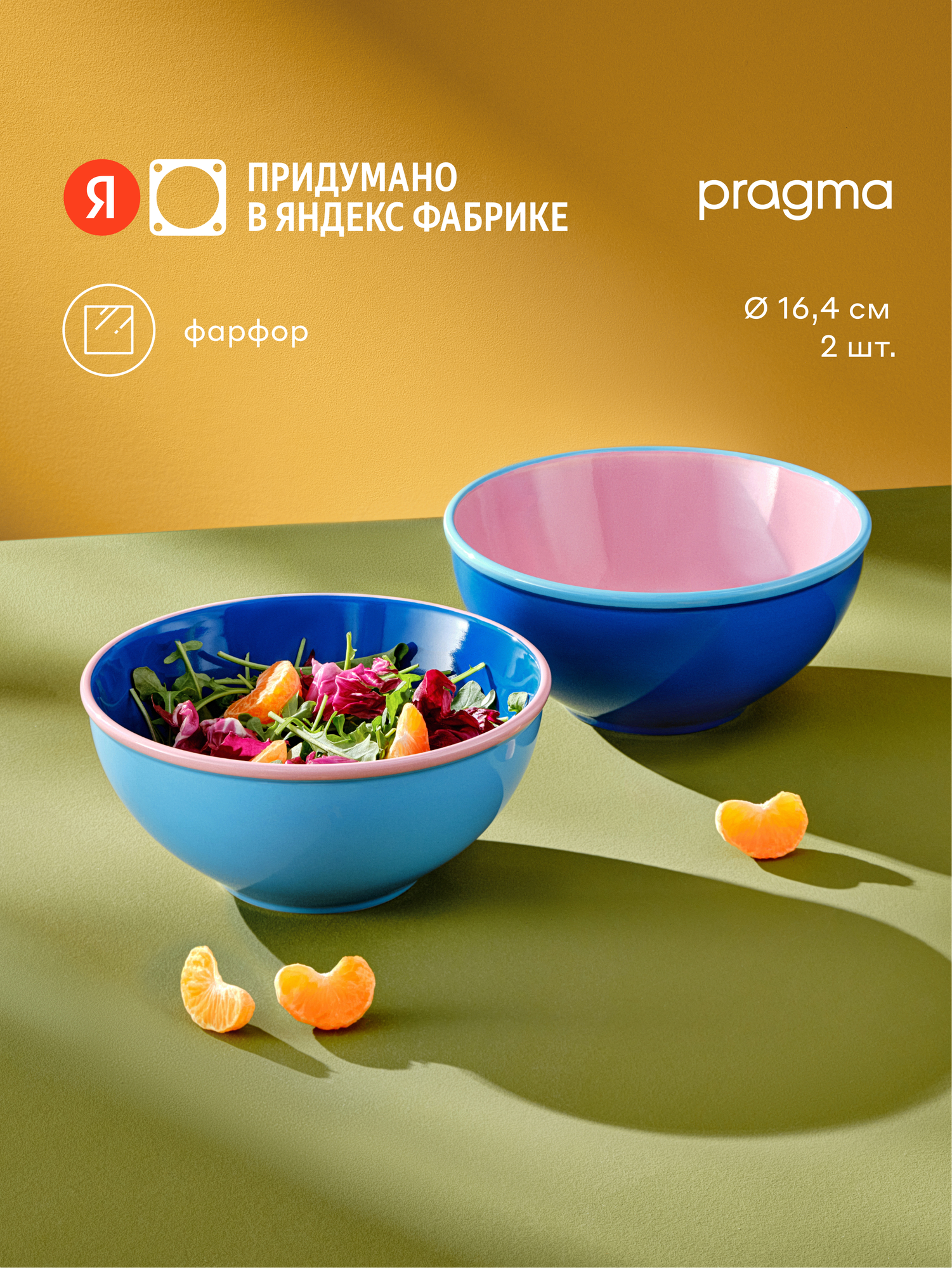 Набор салатников Pragma Cumpo 2 шт, фарфор, синий/голубой