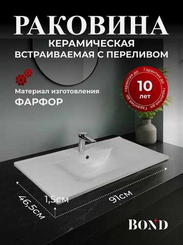 Изображение товара Раковина встраиваемая керамическая 91*46,5*17см BOND S05-900 прямоугольная белая