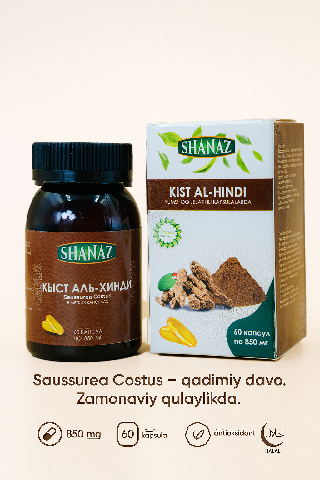 Кисть Аль-Хинди, 850 мг, 60 капсул — натуральная поддержка здоровья
