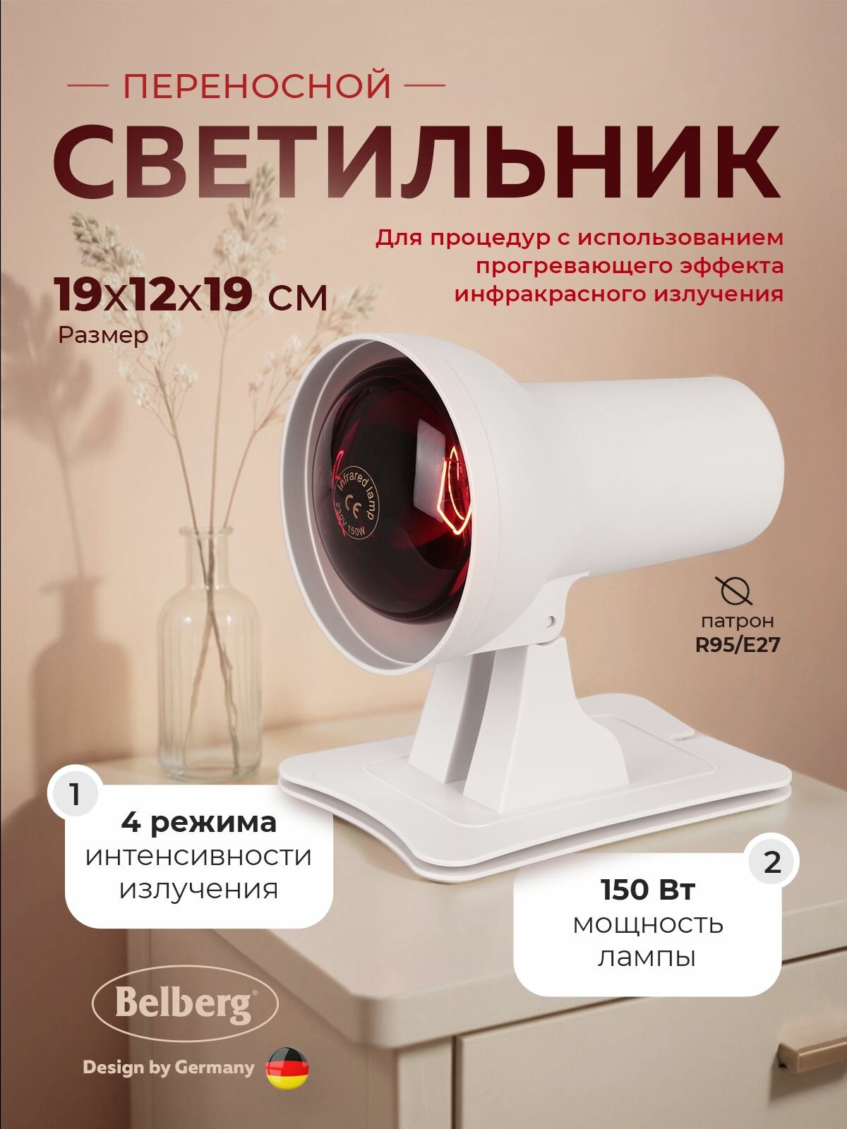 Лампа инфракрасная BIL-01