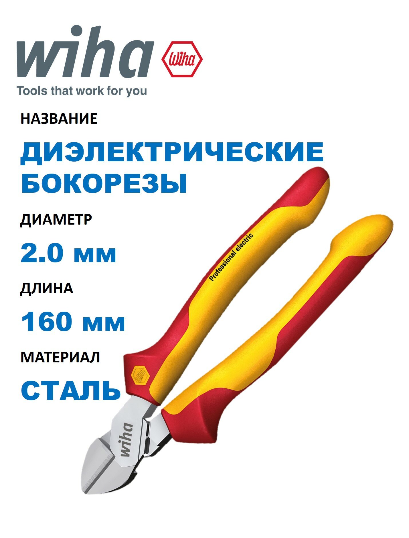 Бокорезы диэлектрические усиленные Wiha с DynamicJoint, 160 мм (1 шт. в упак.)