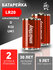 Батарейка SmartBuy Ultra Alkaline LR20 D