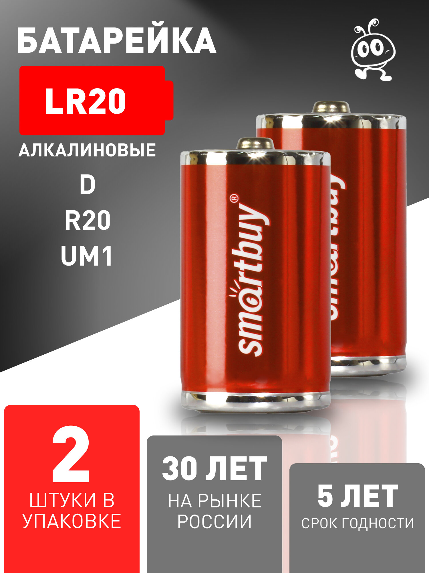 Батарейка LR20 Smartbuy, алкалиновая (D, R20), для колонок, 2 шт