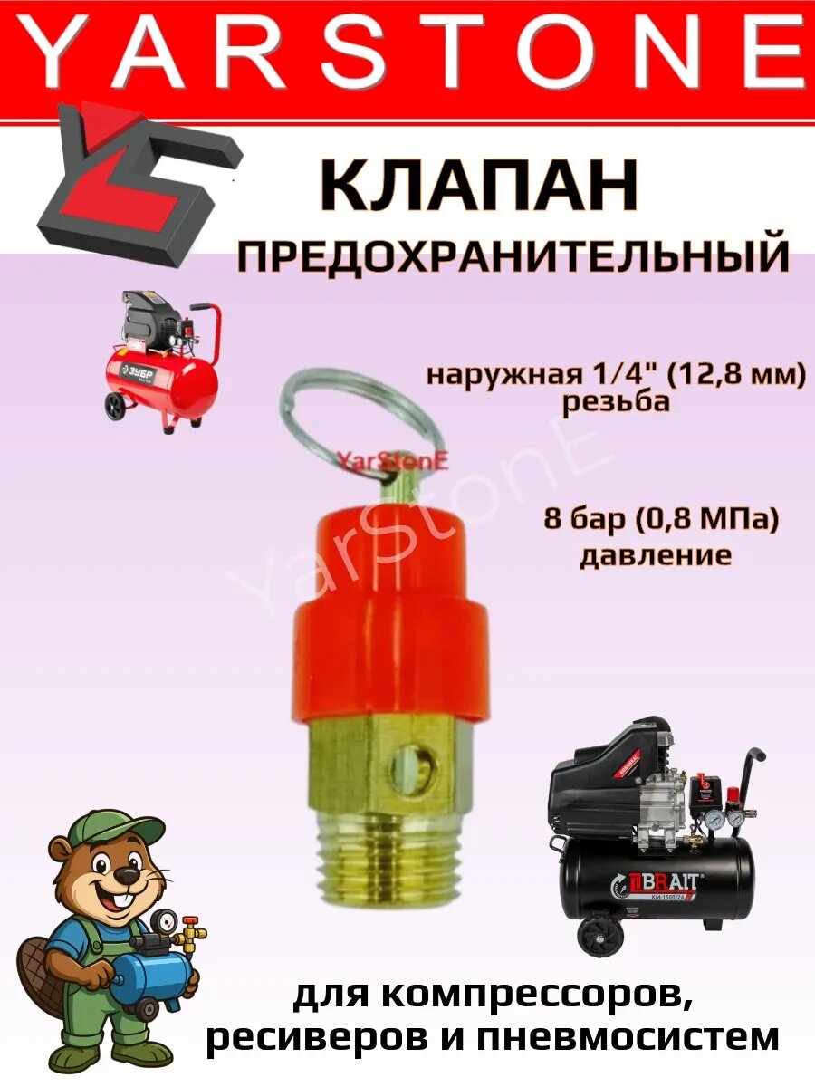 Предохранительный клапан компрессора КМ-1500/24 КМ-1800/50